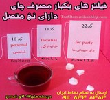 The pulp catcher and the smoothness of the tea and herbal tea