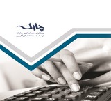 نرم افزار حسابداری چابک (نسخه جامع)