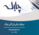 نرم افزار حسابداری چابک