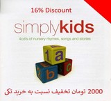 مجموعه شعر ها و داستان های کودکانه – Simply Kids