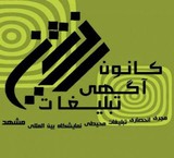 مقدم حصریا الإعلان فی المعرض الدولی مشهد