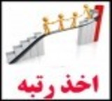 اخذوارتقاء rating contractors with the use of the box, is specialized in the lowest time and cost