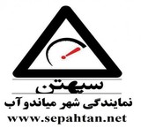 Install system سپهتن in the western Azerbaijan (the city of Moscow)