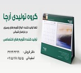 Desktop calendar