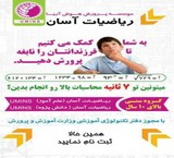 The teaching of Mathematics easy