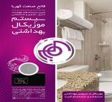 The new system of smart home, special service health