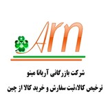 ترخیص کالا های وارداتی و صادراتی و ثبت سفارش