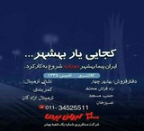 Iran, going to the city police station