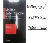 McAfee  آنتی ویروس مکافی