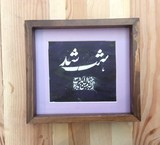 Handwrite the poem and your custom text