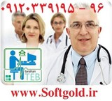 نرم افزار مطب و کلینیک