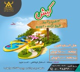 Tour Kish, with the lowest price