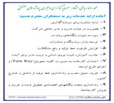 Advice for investments, advice to the management and implementation of industrial projects