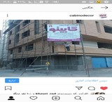 Cabinets and decoration کابینو