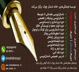 دوره های داستان نویسی و ویراستاری، فیلمنامه نویسی و ...