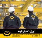 بازرسی جوش و بتن
