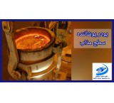 Molten Coating Powder