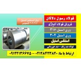 استیل ۳۰۴-ورق استیل ۳۰۴–استیل ۳۱۶-فولاد نسوز ۳۰۴-ورق حرارتی-فولاد نسوز۳۱۶–ورق استیل۳۱۶