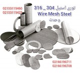 توری استیل فلزات وحدت