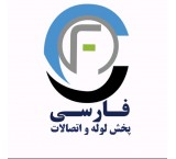 Persian Pipe and Fittings Store