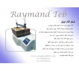 شیکر الک بدیع