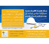 بیمه مسئولیت مدنی حرفه ای  مهندس ناظر ، طراح و محاسب