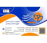 بیمه پارسیان