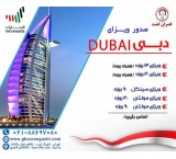 Dubai Visa Issuance - Qasran Gasht Agency