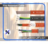 کابل سیلیکونی نسوز