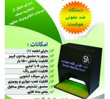 دستگاه ضدعفونی کننده.