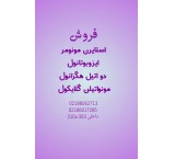 فروش استایرن مونومر ایزوبوتانول 2EH