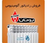 Sale of butane aluminum radiators at a reasonable price