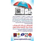 ☂️ «بیمه دیجیتال من» ؛ اولین و کاملترین بیمه موبایل ، تبلت ، لپتاپ و...