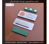 اتیکت-سینه-آلومینیومی-چاپ-رنگی-مگنتی