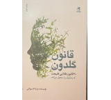 کتاب قانون گلدون