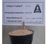 پودر آتاپولژیت (آتاپولگایت) attapulgite
