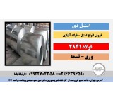 فولاد 4841-فولاد استیل4841-1.4841- استیل310- ورق استیل310- تسمه نسوز-ورق نسوز