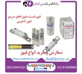 Buy fuses, sell fuses, fast fuses, delay fuses