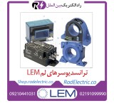 Buy LEM transducer, sell LEM transducer