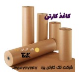 The price of three-layer and five-layer carton paper and sheets - Yazd single carton
