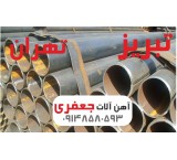 خریدار لوله نو و دست دوم در تبریز و تهران