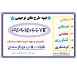 Preparation and compilation of economic justification plans