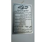 پلاک سازی در ایران