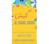 تور کیش ویژه نوروز