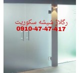 Repair, installation and adjustment of Securite glass door (Miral glass) 09104747417 Reasonable price