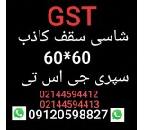 تولید کننده سقف کاذب