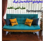 مبل تخت خواب شو