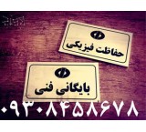 Manufacture of brass, steel and office plates in Mashhad