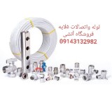 لوله واتصالات ۵لایه