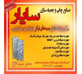 Sayar Printing Industries